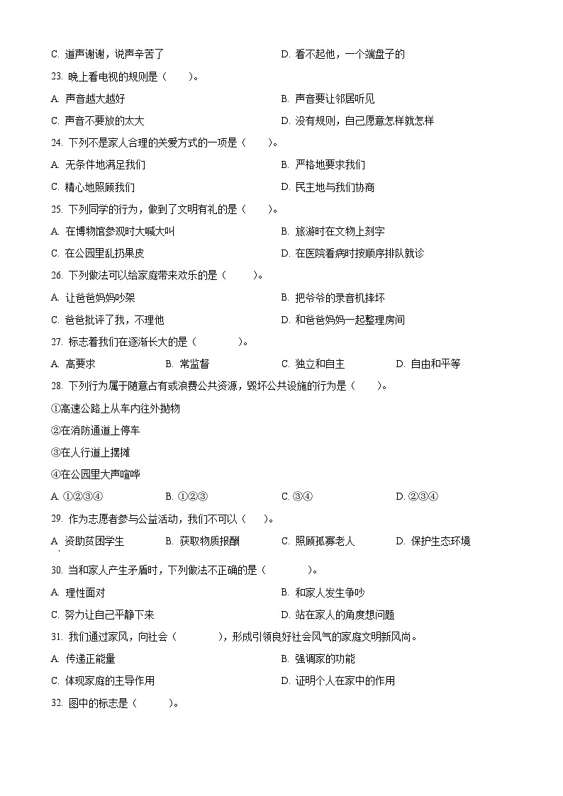 2022-2023学年河北省邢台市沙河市统编版五年级下册期中考试道德与法治试卷（原卷版+解析版）02