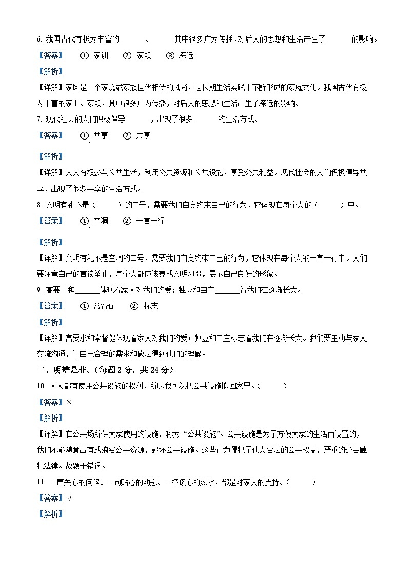 2022-2023学年河北省邢台市沙河市统编版五年级下册期中考试道德与法治试卷（原卷版+解析版）02