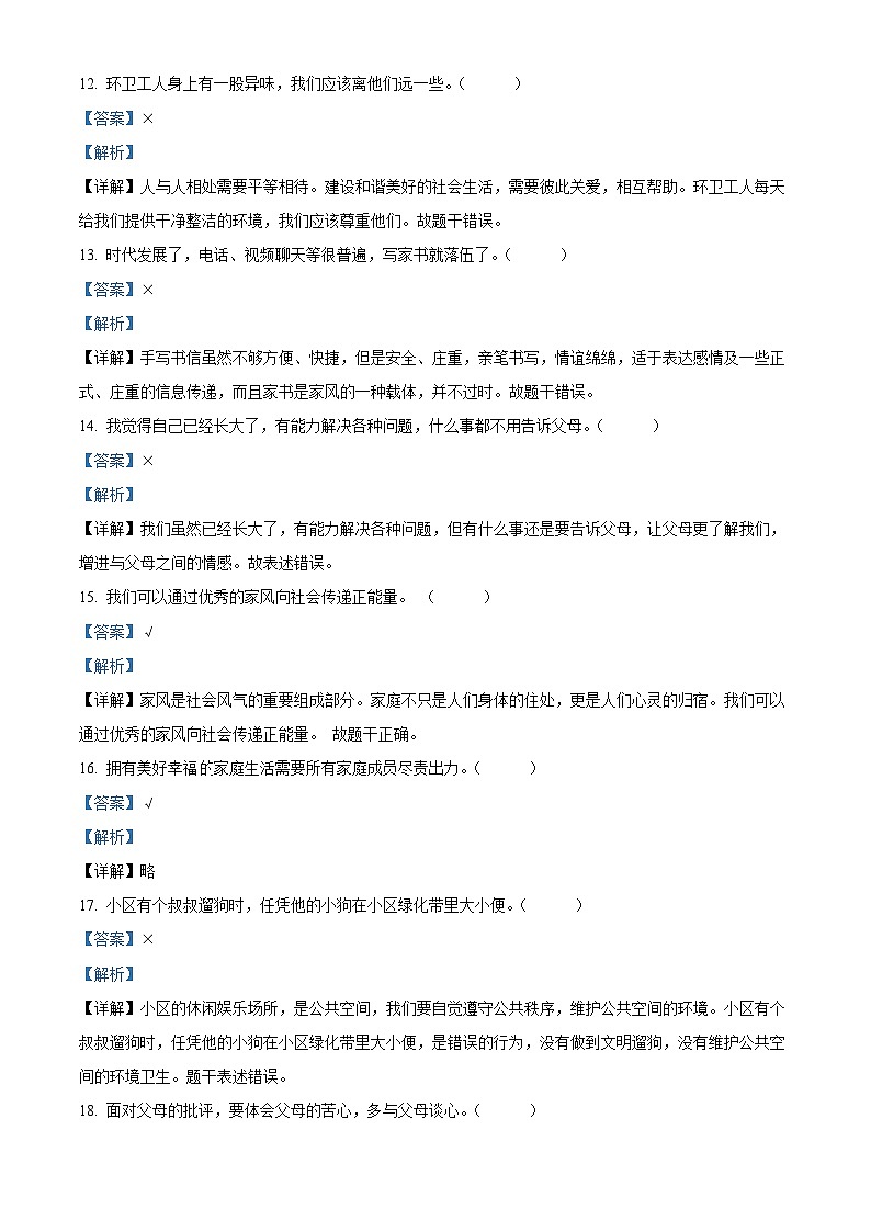 2022-2023学年河北省邢台市沙河市统编版五年级下册期中考试道德与法治试卷（原卷版+解析版）03