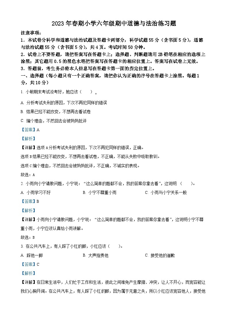 2022-2023学年河南省南阳市南召县统编版六年级下册期中考试道德与法治试卷（原卷版+解析版）01