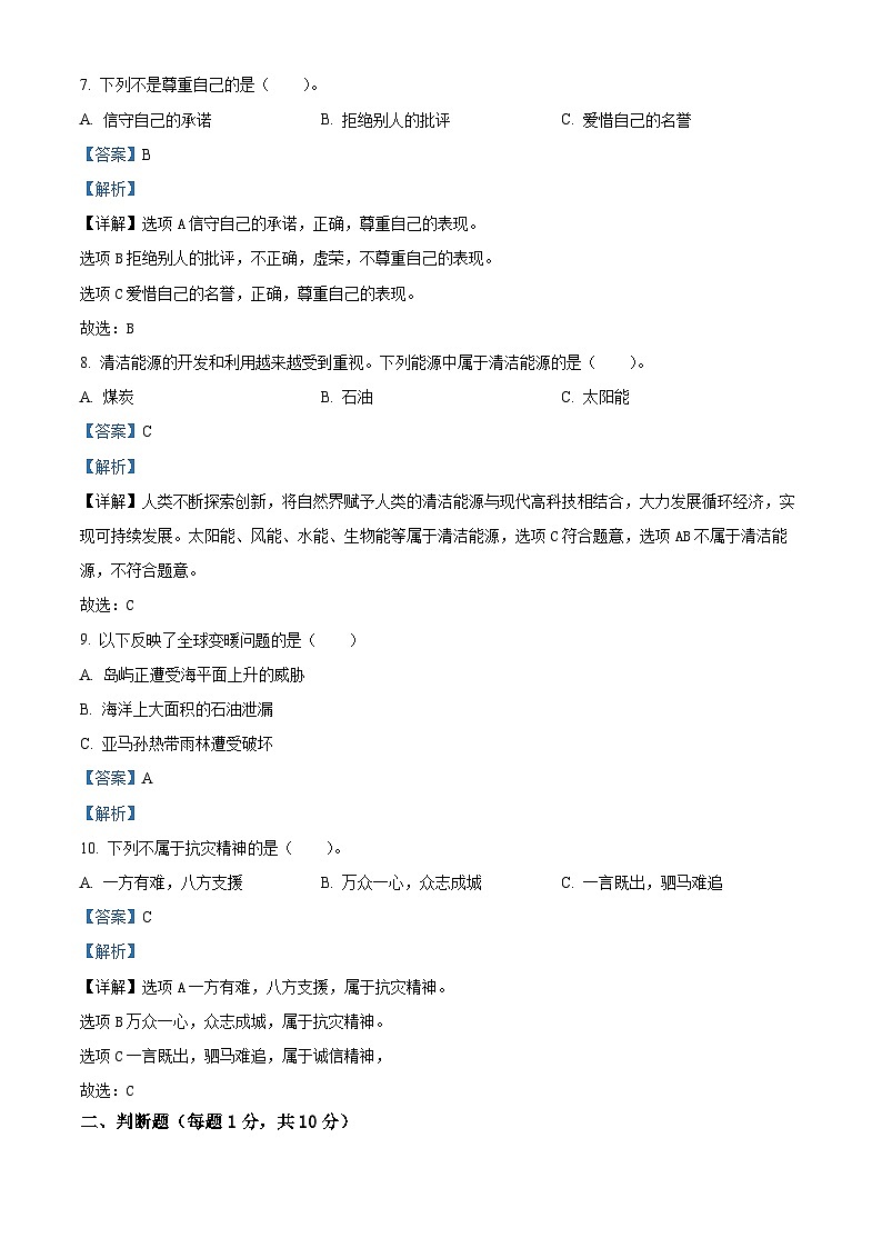 2022-2023学年河南省南阳市南召县统编版六年级下册期中考试道德与法治试卷（原卷版+解析版）03