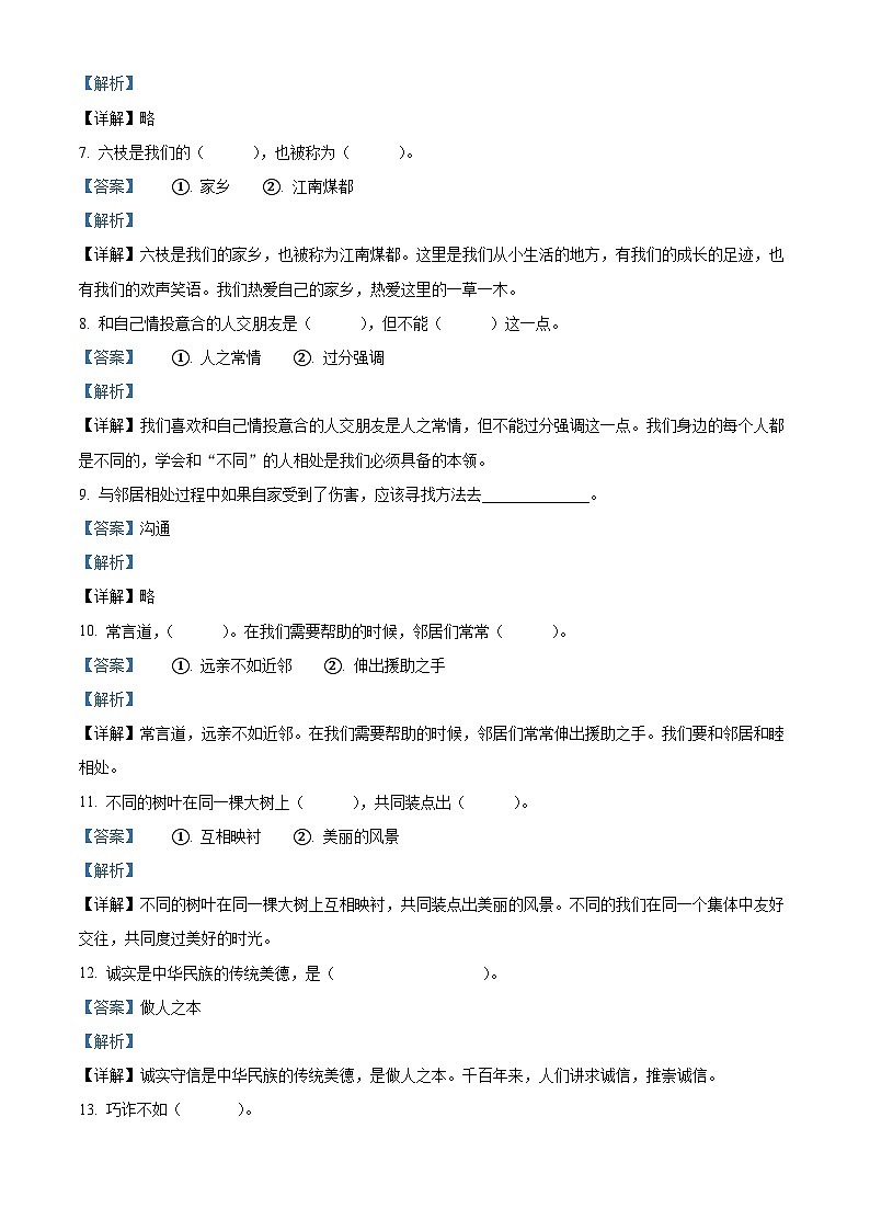 2022-2023学年贵州省六盘水市六枝特区统编版三年级下册期中教学质量监测道德与法治试卷（原卷版+解析版）02