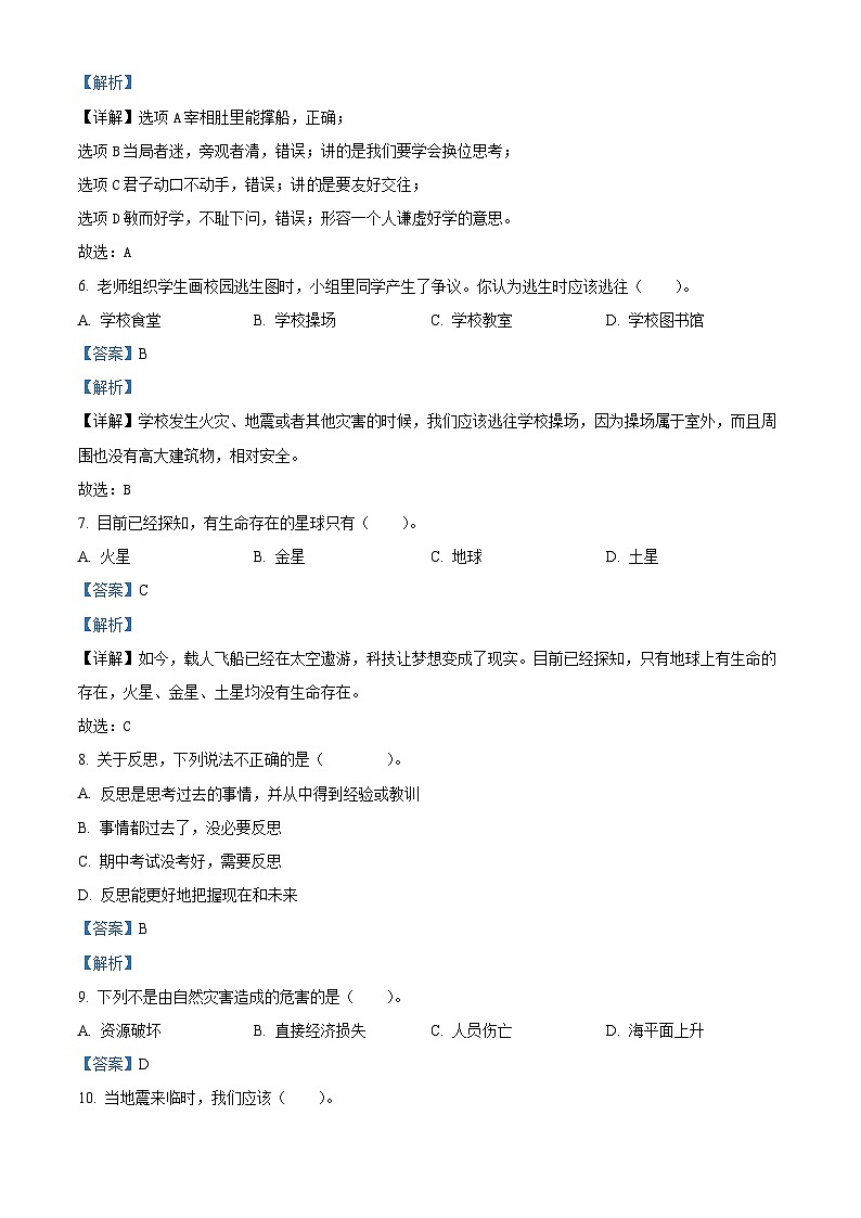 2022-2023学年贵州省六盘水市盘州市统编版六年级下册期中作业检测道德与法治试卷（解析版）第2页