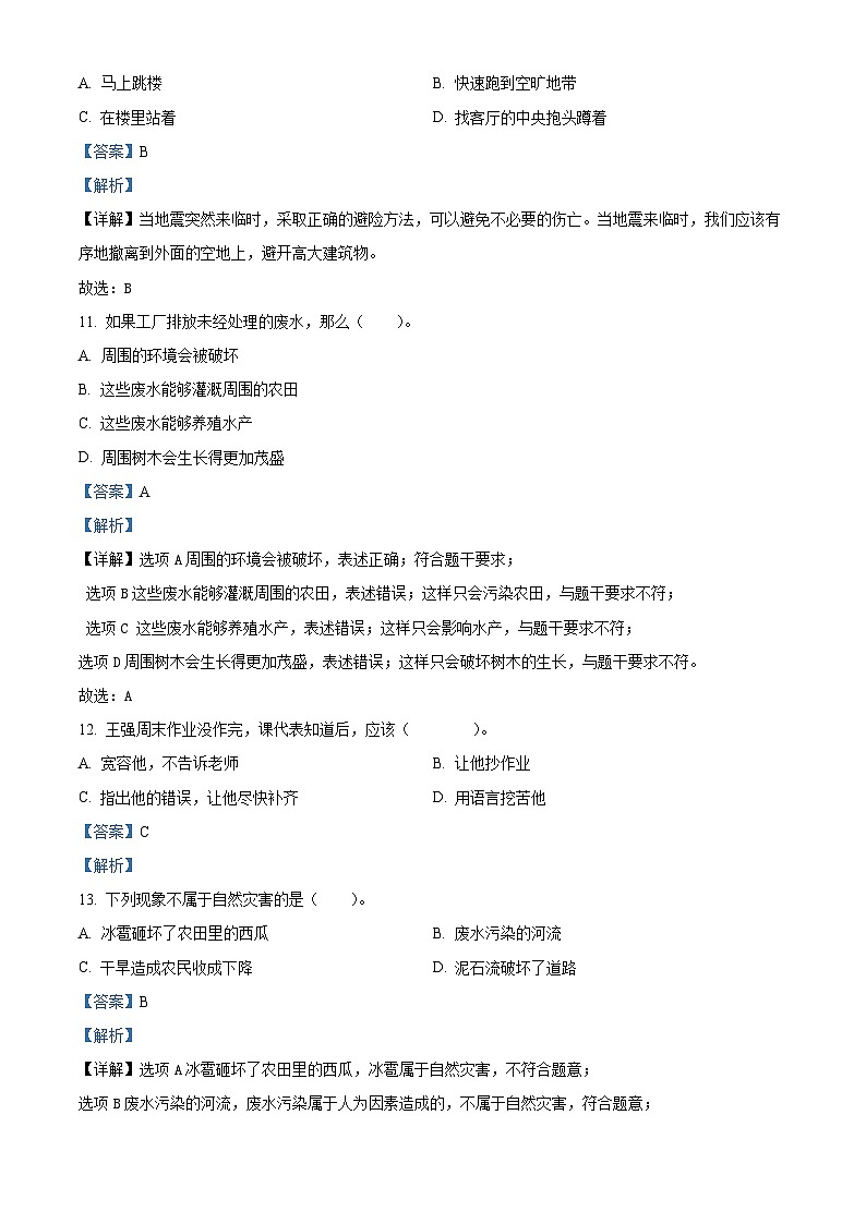 2022-2023学年贵州省六盘水市盘州市统编版六年级下册期中作业检测道德与法治试卷（解析版）第3页
