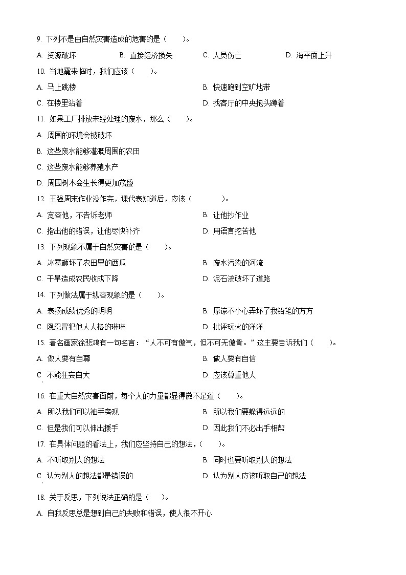 2022-2023学年贵州省六盘水市盘州市统编版六年级下册期中作业检测道德与法治试卷（原卷版）第2页