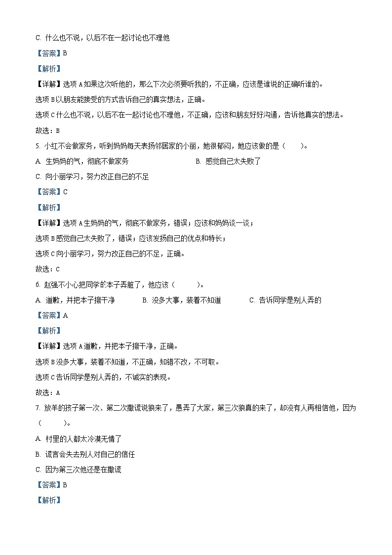 2022-2023学年贵州省六盘水市盘州市统编版三年级下册期中作业检测道德与法治试卷（解析版）第2页