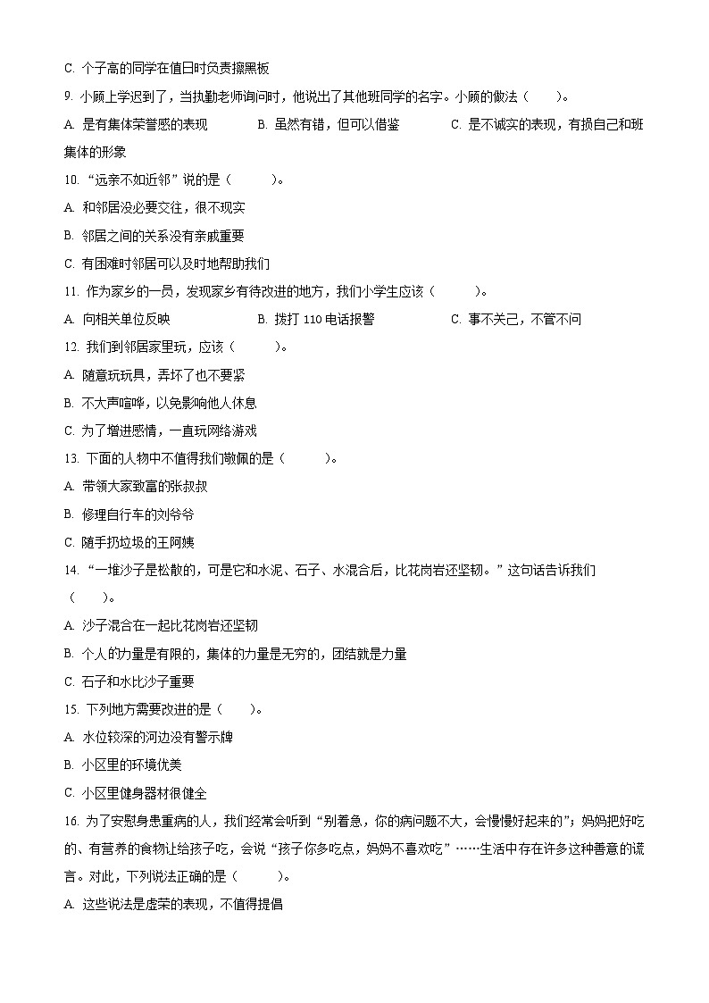 2022-2023学年贵州省六盘水市盘州市统编版三年级下册期中作业检测道德与法治试卷（原卷版）第2页