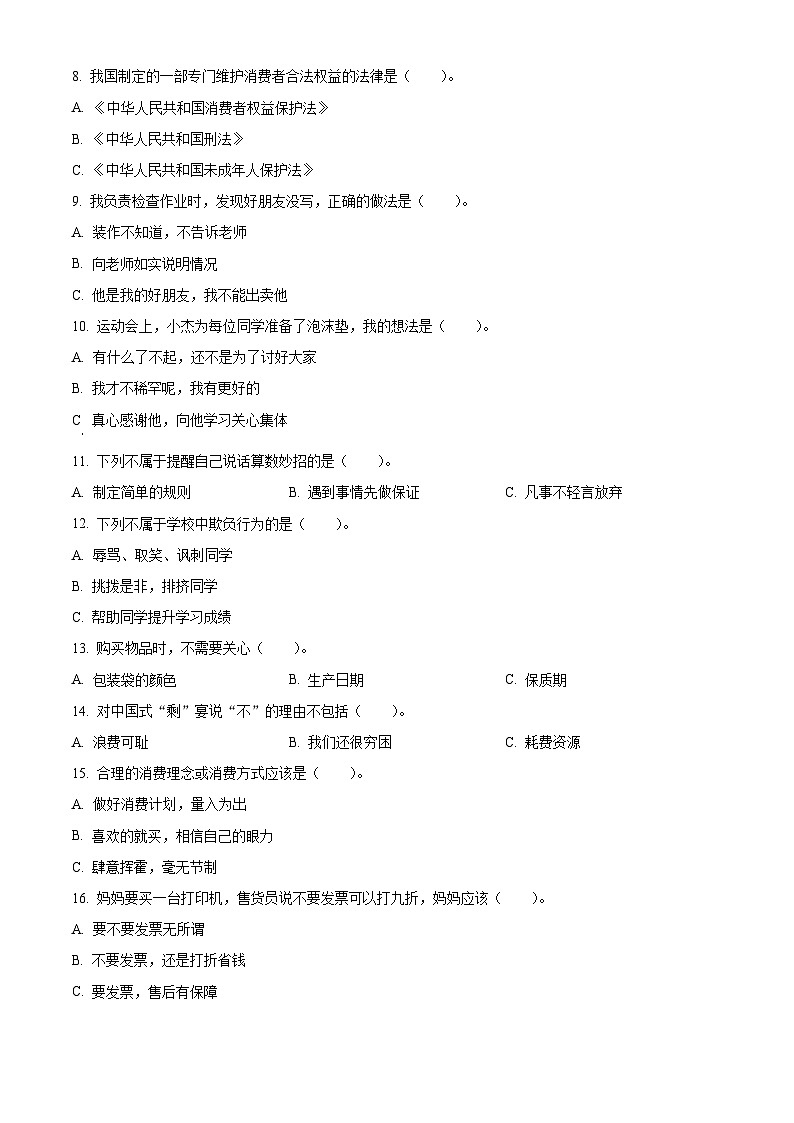 2022-2023学年贵州省六盘水市盘州市统编版四年级下册期中作业检测道德与法治试卷（原卷版）第2页