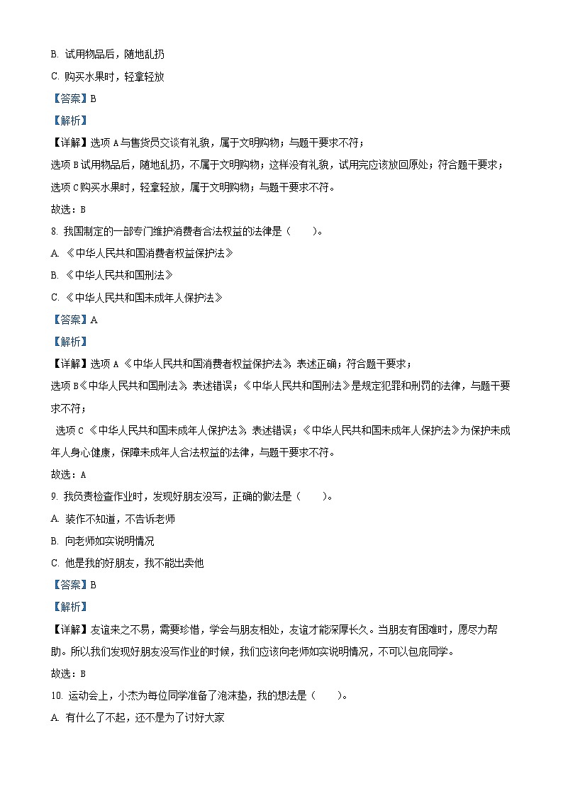 2022-2023学年贵州省六盘水市盘州市统编版四年级下册期中作业检测道德与法治试卷（解析版）第3页