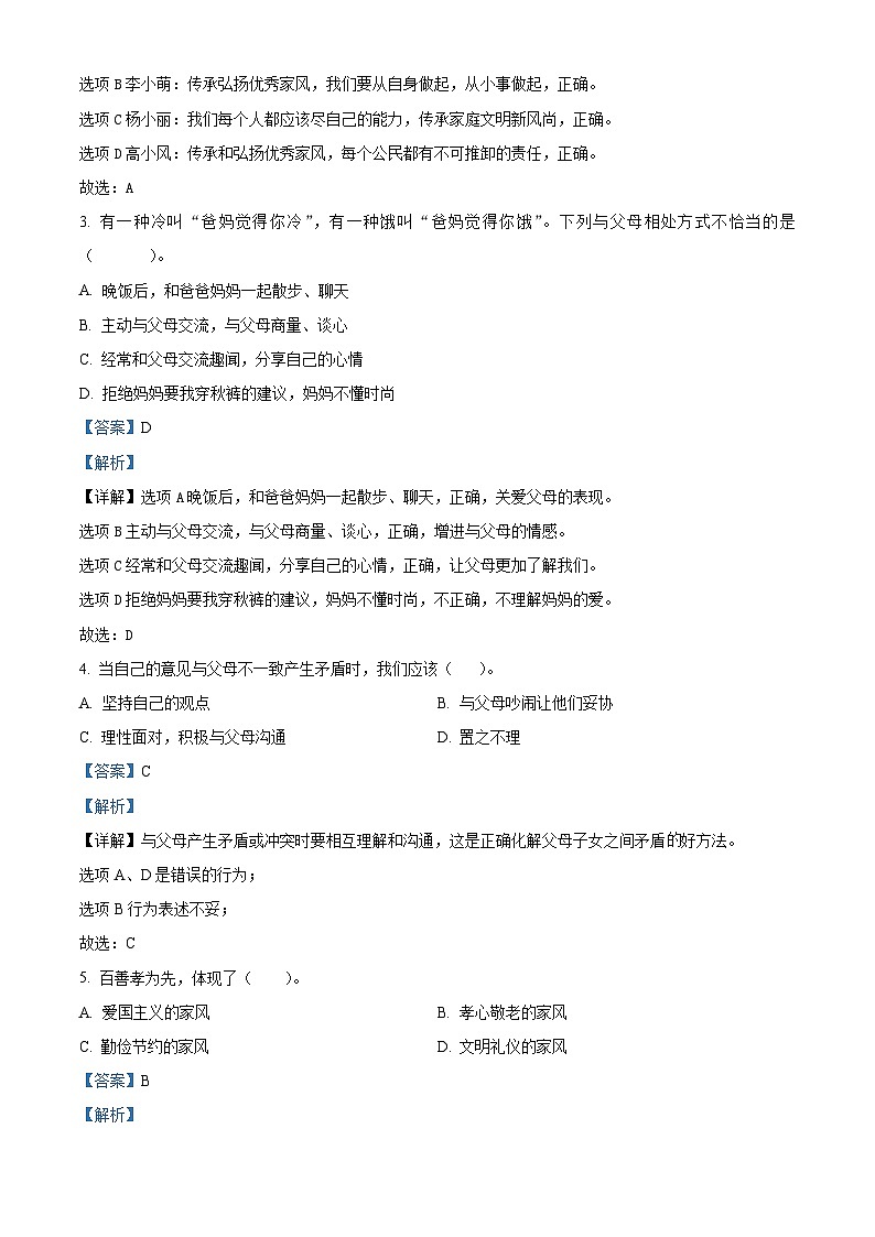 2022-2023学年贵州省六盘水市盘州市统编版五年级下册期中作业检测道德与法治试卷（解析版）第2页