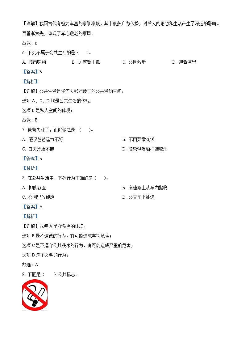 2022-2023学年贵州省六盘水市盘州市统编版五年级下册期中作业检测道德与法治试卷（解析版）第3页