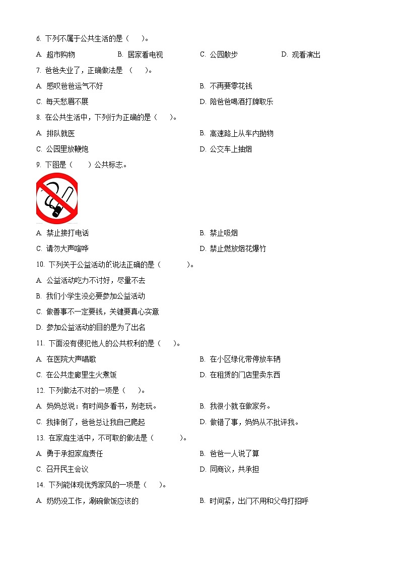 2022-2023学年贵州省六盘水市盘州市统编版五年级下册期中作业检测道德与法治试卷（原卷版）第2页