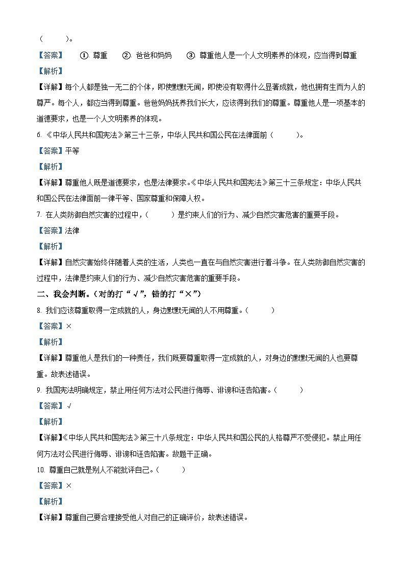 2022-2023学年河北省承德市兴隆县统编版六年级下册（期中）阶段性巩固练习道德与法治试卷（期中+期中）02