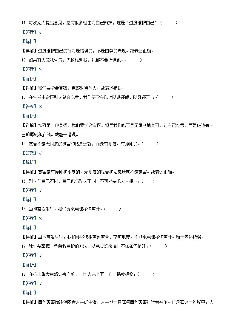 2022-2023学年河北省承德市兴隆县统编版六年级下册（期中）阶段性巩固练习道德与法治试卷（期中+期中）03