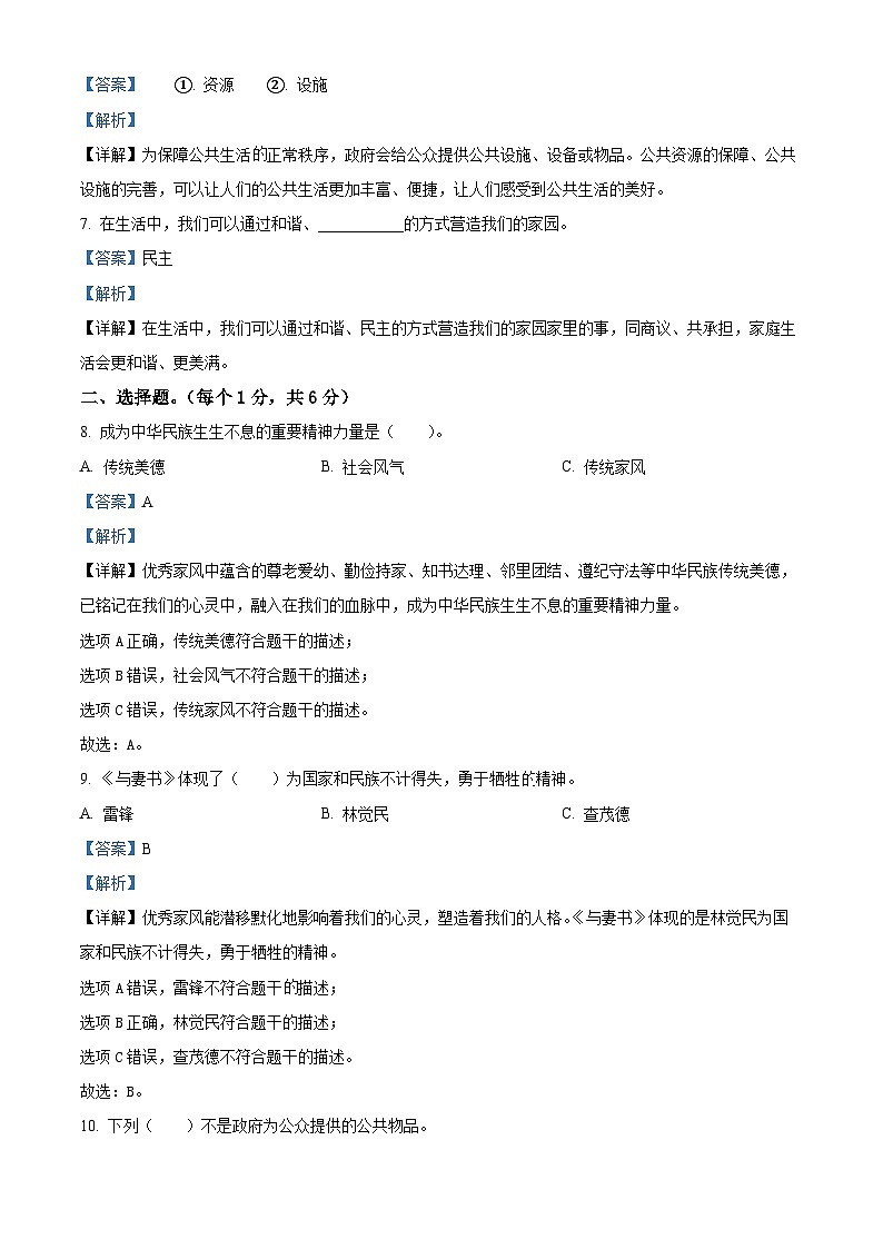 2022-2023学年河南省驻马店市上蔡县统编版五年级下册期中调研测试道德与法治试卷（原卷版+解析版）02