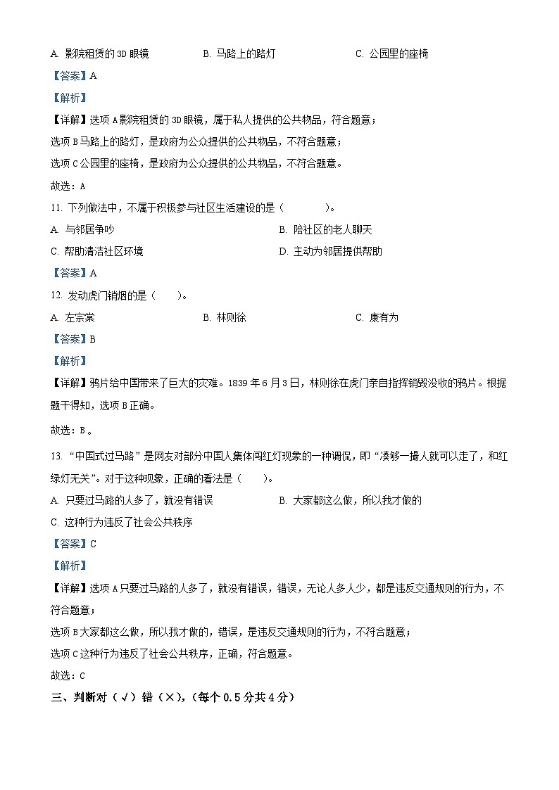 2022-2023学年河南省驻马店市上蔡县统编版五年级下册期中调研测试道德与法治试卷（原卷版+解析版）03