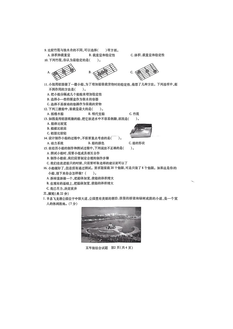 江苏省徐州市丰县2023-2024学年五年级下学期4月期中道德与法治+科学试题第2页