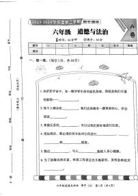 河北省邯郸市临漳县2023-2024学年六年级下学期4月期中道德与法治试题