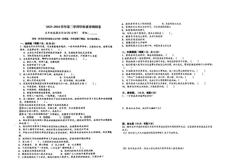 山东省潍坊市寒亭区2023-2024学年五年级下学期4月期中道德与法治试题第1页
