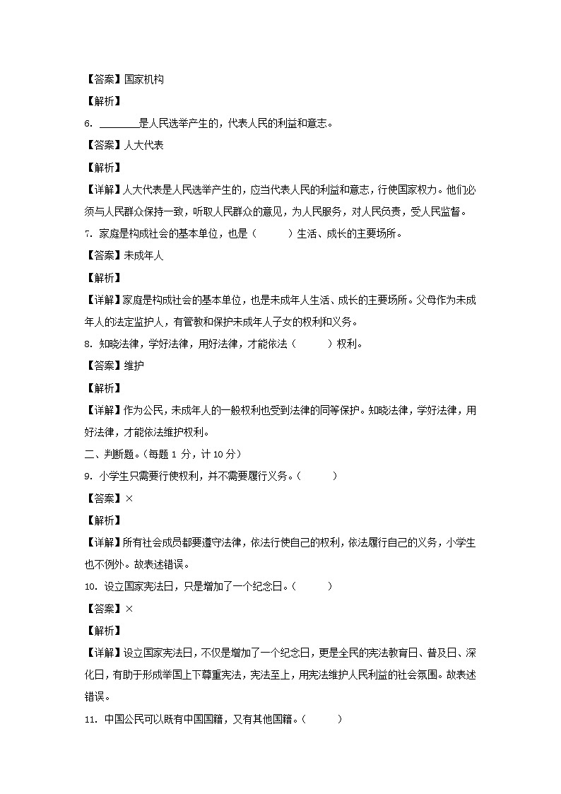 2023-2024年辽宁省盘锦市兴隆台区六年级上册期末道德与法治试卷及答案(统编版)第2页