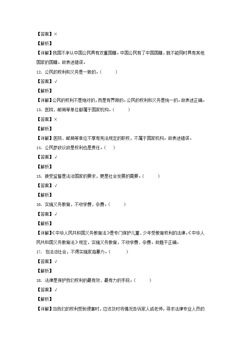 2023-2024年辽宁省盘锦市兴隆台区六年级上册期末道德与法治试卷及答案(统编版)第3页