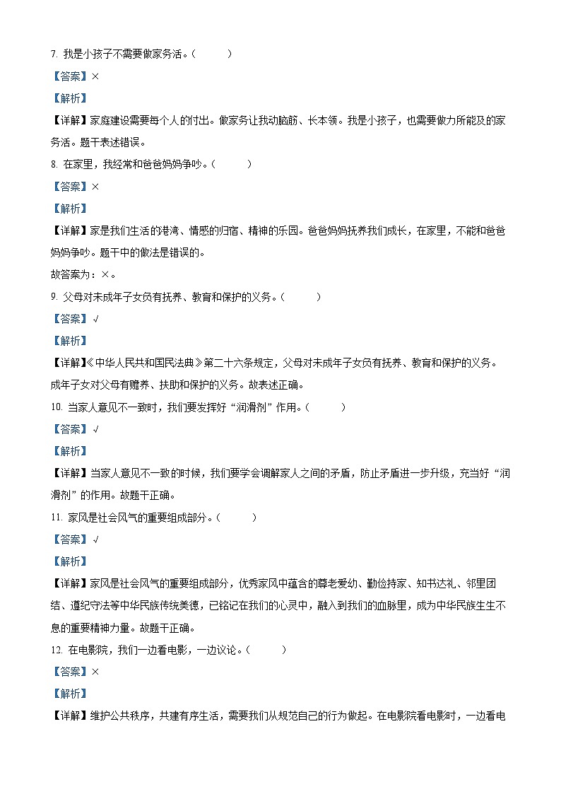 2022-2023学年河北省石家庄市高邑县统编版五年级下册（期中）知识竞赛道德与法治试卷（原卷版+解析版）02