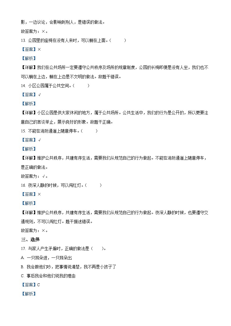 2022-2023学年河北省石家庄市高邑县统编版五年级下册（期中）知识竞赛道德与法治试卷（原卷版+解析版）03