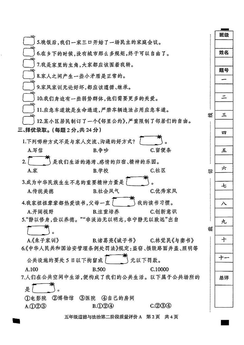 河北省邯郸市磁县多校2023-2024学年五年级下学期期中道德与法治试卷02