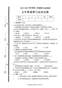 山东省枣庄市市中区2023-2024学年五年级下学期4月期中道德与法治试题