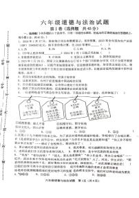 山东省淄博市周村区2023-2024学年六年级下学期期中道德与法治试卷