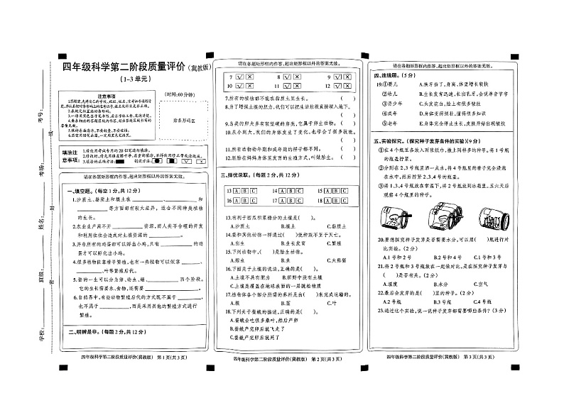 2023-2024四年级下科学与道法期中测试卷 图片版（ 冀教版含答案）第2页
