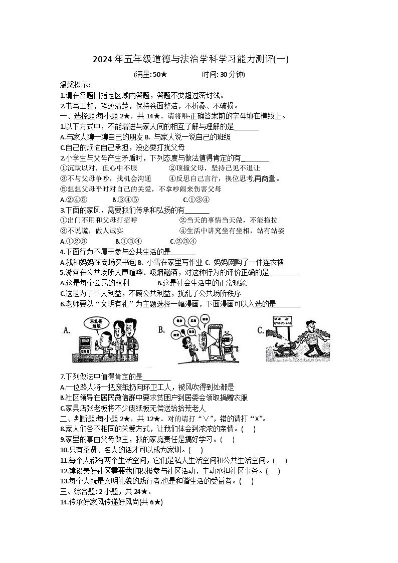 山东省枣庄市台儿庄区2023-2024学年五年级下学期期中考试道德与法治+科学试题第1页