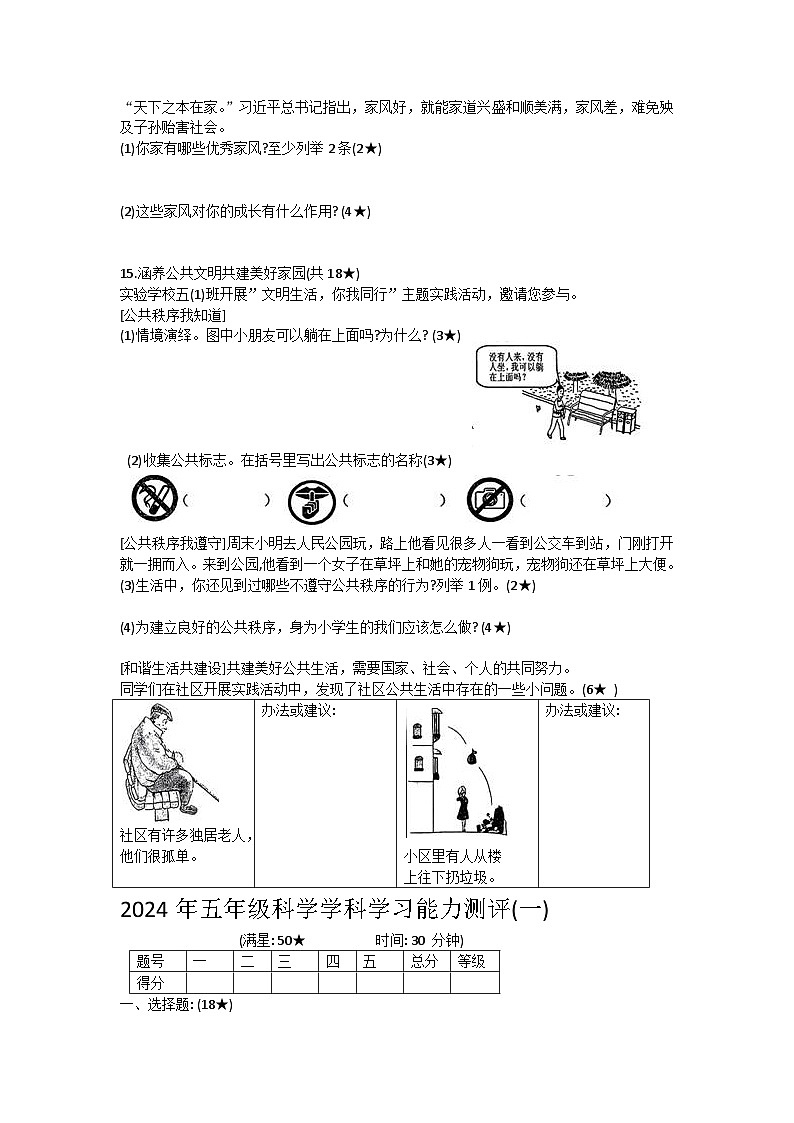 山东省枣庄市台儿庄区2023-2024学年五年级下学期期中考试道德与法治+科学试题第2页