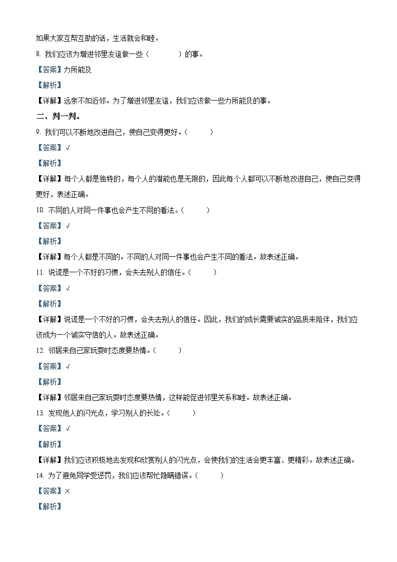 2022-2023学年河北省石家庄市平山县统编版三年级下册期中教学质量检测道德与法治试卷（解析版）第2页