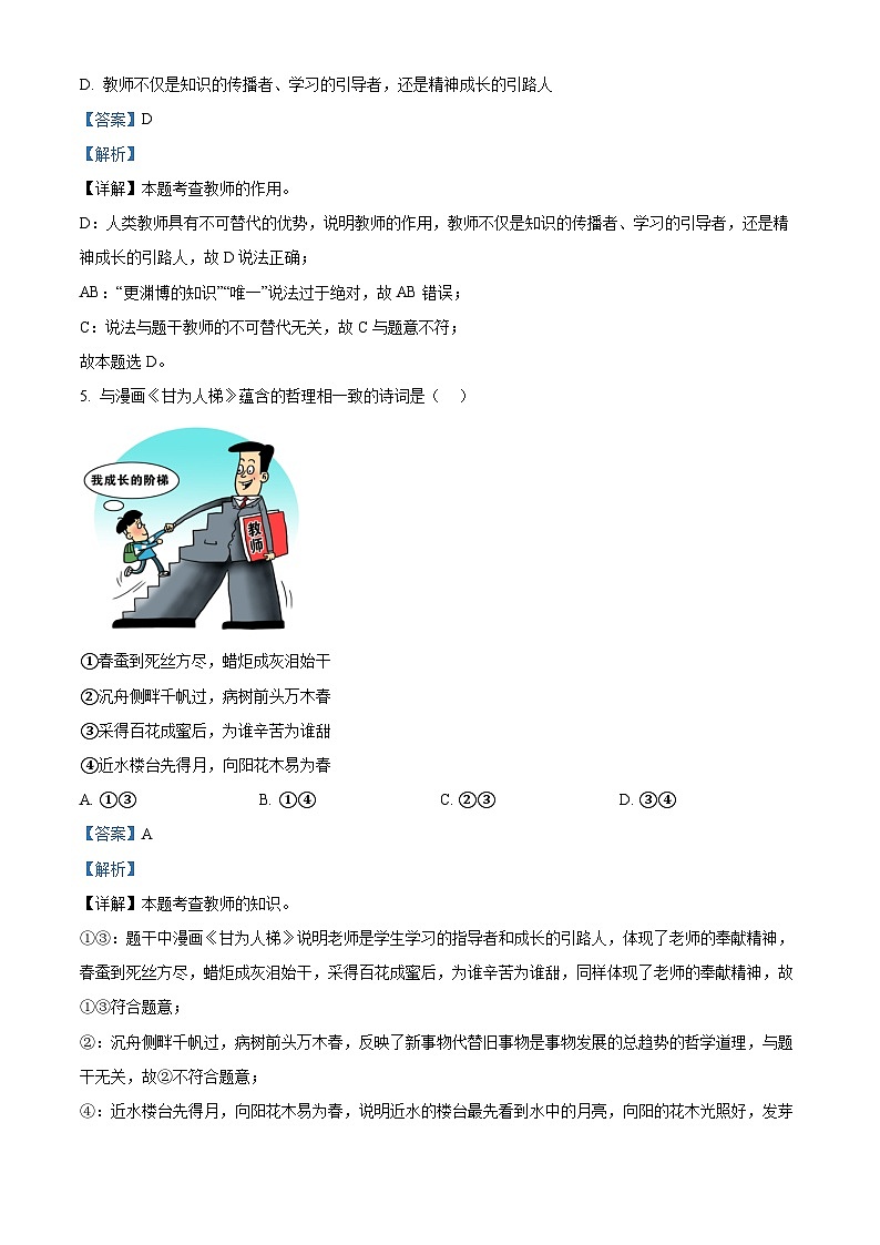 山东省青岛莱西市（五四制）2023-2024学年六年级下学期期中道德与法治试题（原卷版+解析版）03