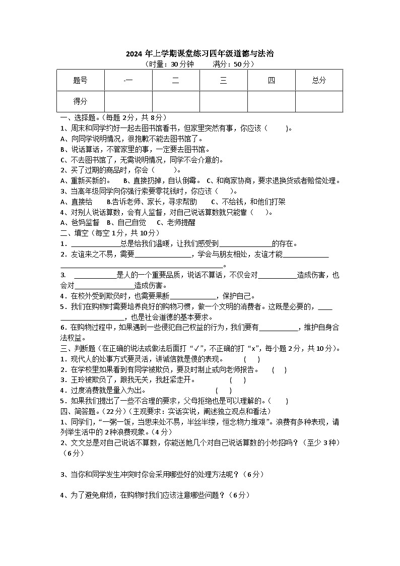湖南省娄底市涟源市2023-2024学年四年级下学期4月期中道德与法治试题01