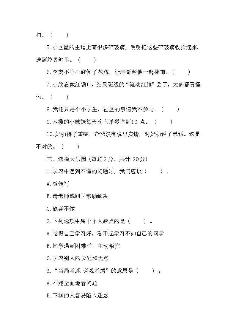 山东省济宁市微山县2023-2024学年三年级下学期期中道德与法治试题02