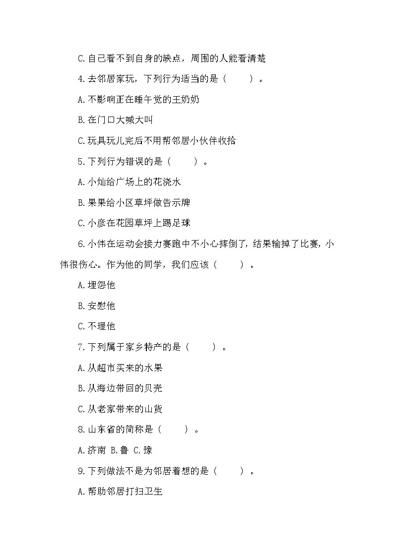 山东省济宁市微山县2023-2024学年三年级下学期期中道德与法治试题03