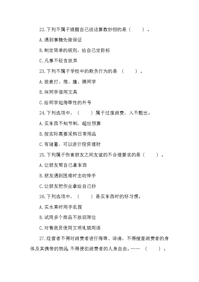 山东省济宁市微山县2023-2024学年四年级下学期期中道德与法治试卷03