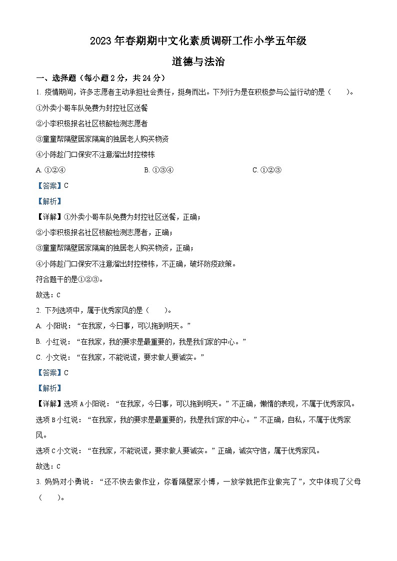 2022-2023学年河南省南阳市方城县统编版五年级下册期中文化素质调研道德与法治试卷（原卷版+解析版）01