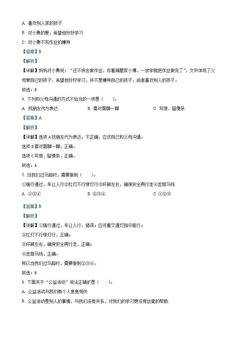 2022-2023学年河南省南阳市方城县统编版五年级下册期中文化素质调研道德与法治试卷（原卷版+解析版）02