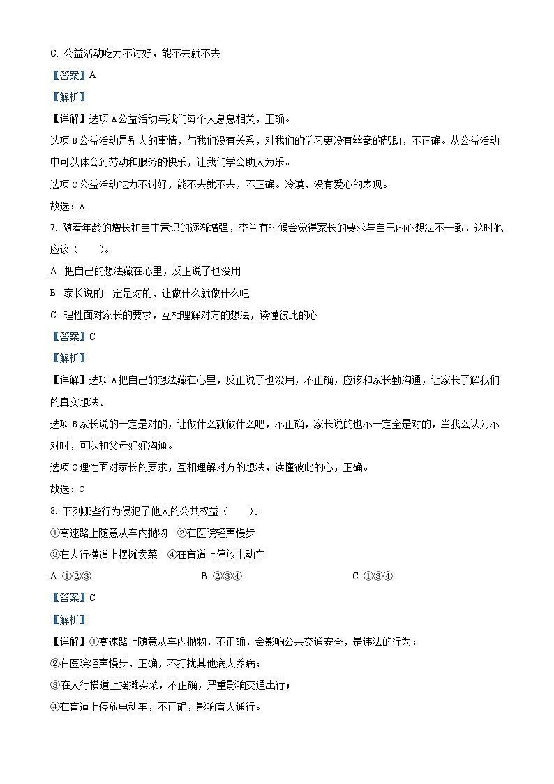 2022-2023学年河南省南阳市方城县统编版五年级下册期中文化素质调研道德与法治试卷（原卷版+解析版）03