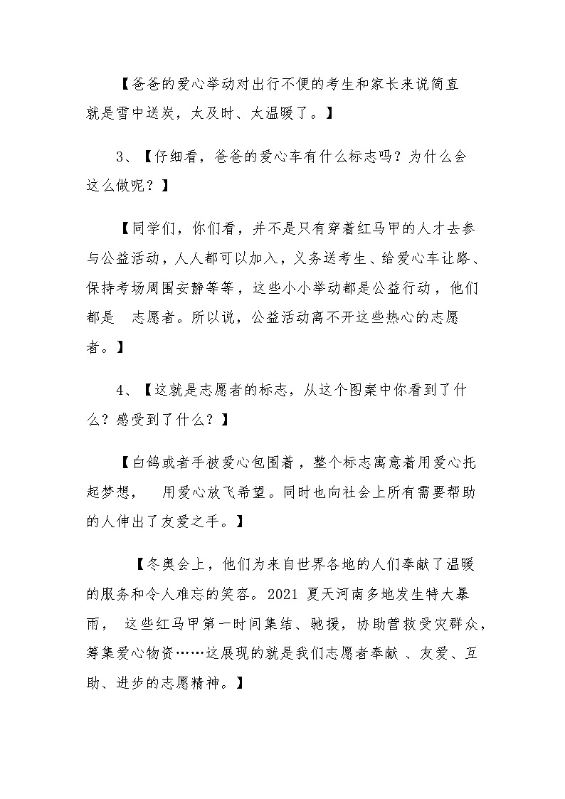 6《我参与•我奉献》教学设计-部编版五年级道德与法治下册03