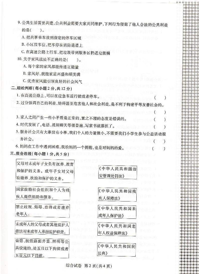 河南省安阳市安阳县2023-2024学年五年级下学期4月期中道德与法治+科学试题02