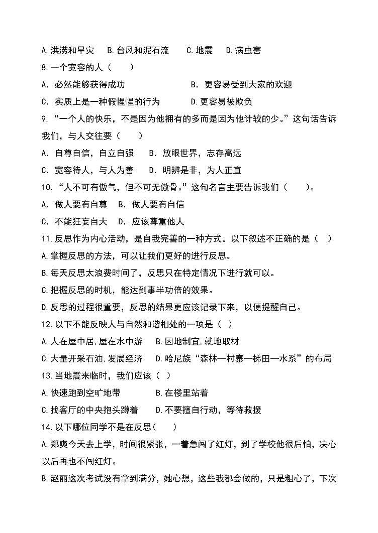 山东省潍坊市坊子区黄旗堡街道逄王小学2023-2024学年六年级下学期4月期中道德与法治试题02