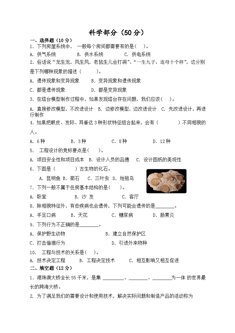 江苏省宿迁市宿城区古城小学联盟学校2023-2024学年六年级下学期4月期中道德与法治+科学试题01
