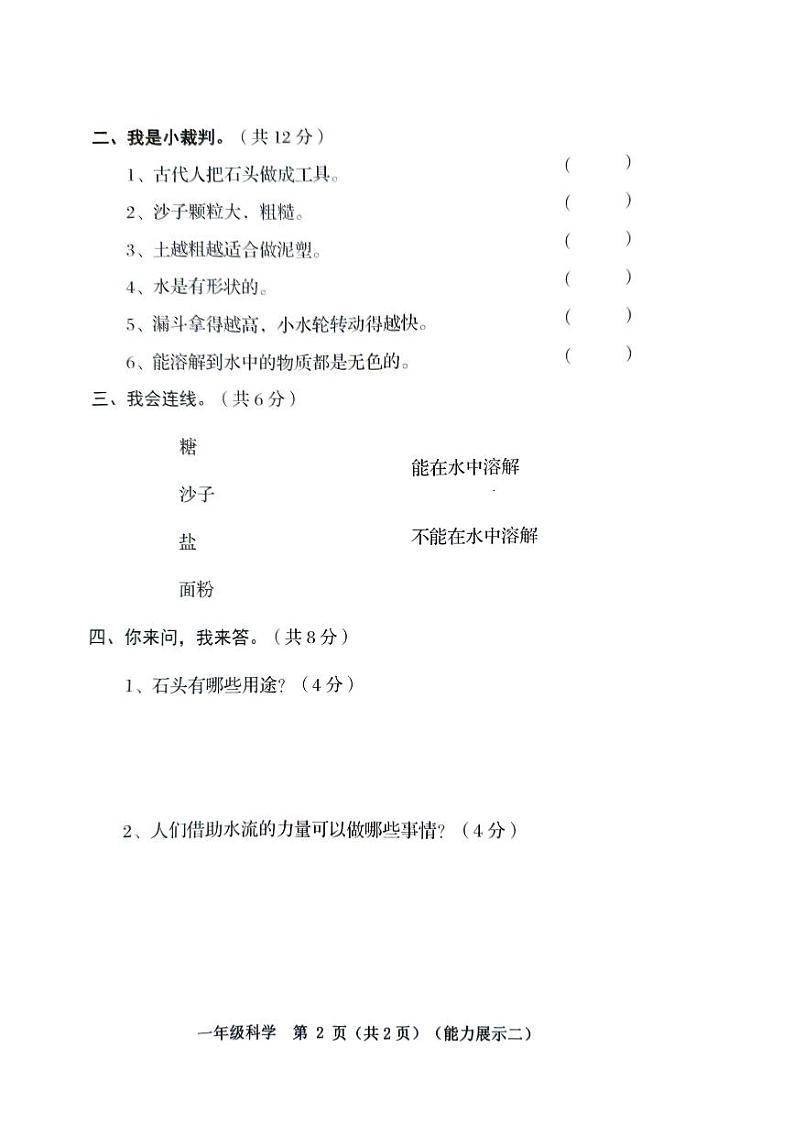 山西省临汾市2023-2024学年一年级下学期4月期中道德与法治+科学试题02