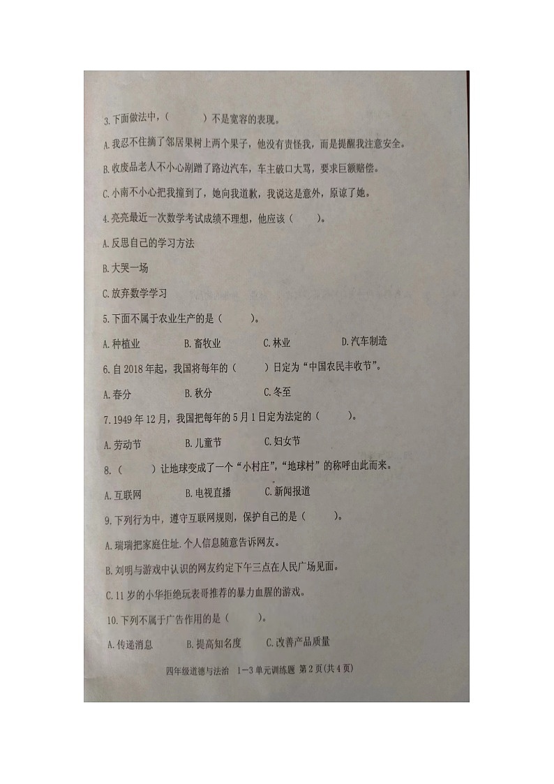 山东省泰安市肥城市2023-2024学年四年级下学期期中测试道德与法治试卷第2页