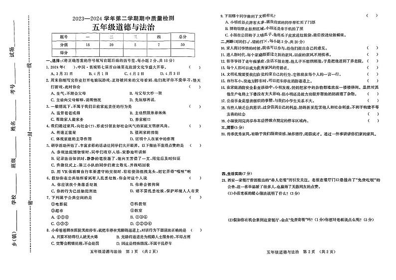 河南省许昌市多校联考2023-2024学年五年级下学期期中考试道德与法治试题01