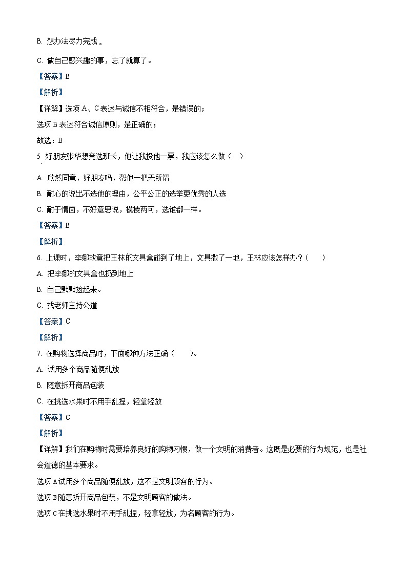 2022-2023学年甘肃省定西市陇西县思源实验学校统编版四年级下册期中检测道德与法治试卷（原卷版+解析版）02